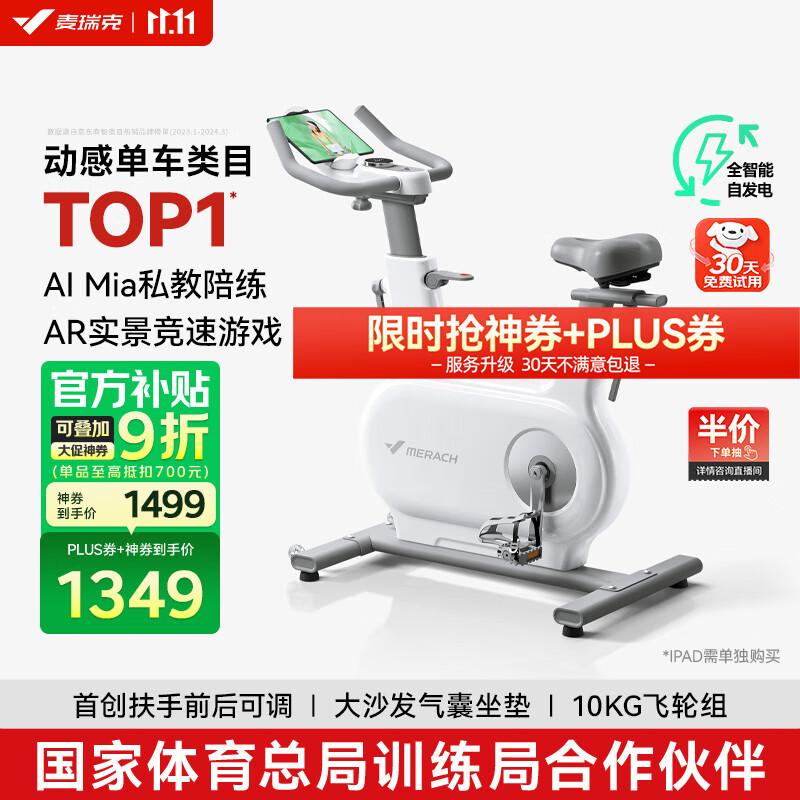 麦瑞克（MERACH）动感单车家用智能调阻自发电健身器材室内静音自行车 绝影ONE 2代 2代自发电-10KG飞轮组-气囊坐垫