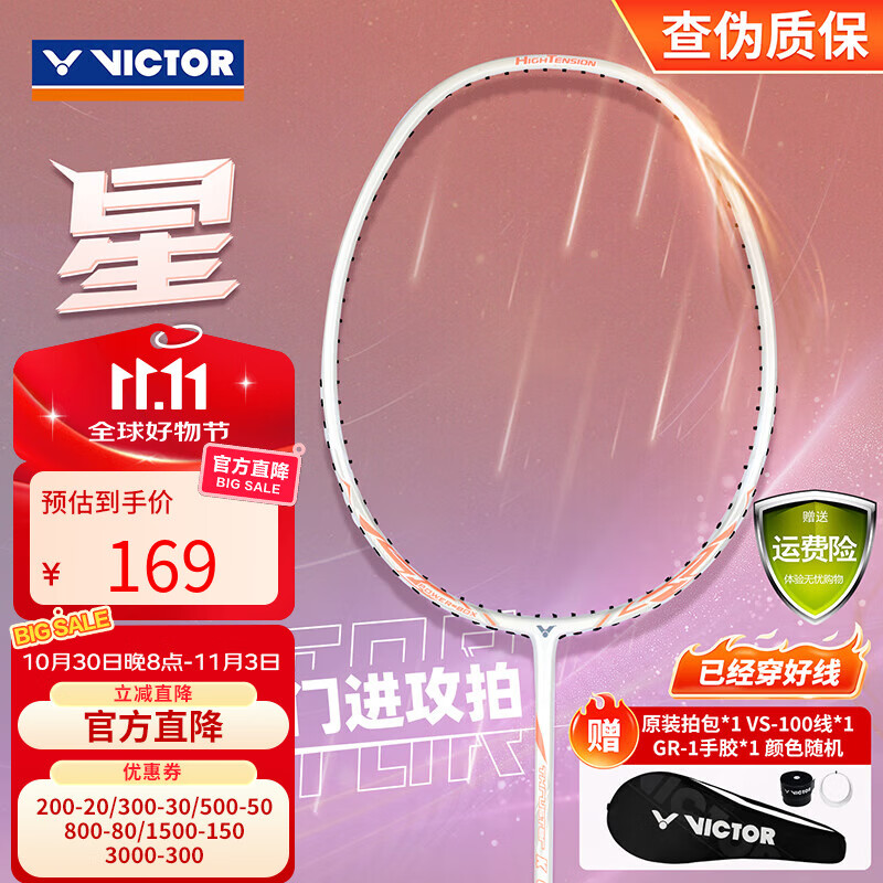 威克多（VICTOR）胜利羽毛球拍龙级全碳素星芒单拍TK-ONE/V/4U已穿线26磅附手胶