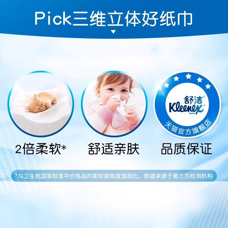 舒洁（Kleenex）抽纸2层200抽*3包装 柔软亲肤 原生木浆 【卡通系列棉花糖】  棉花糖抽纸 2层 200抽*6盒
