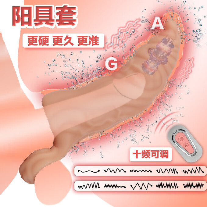 FAAK阴茎套电动震动避孕套狼牙套异形阳具套加大厚带刺 延时锁精环降 54小号(震动)情趣套