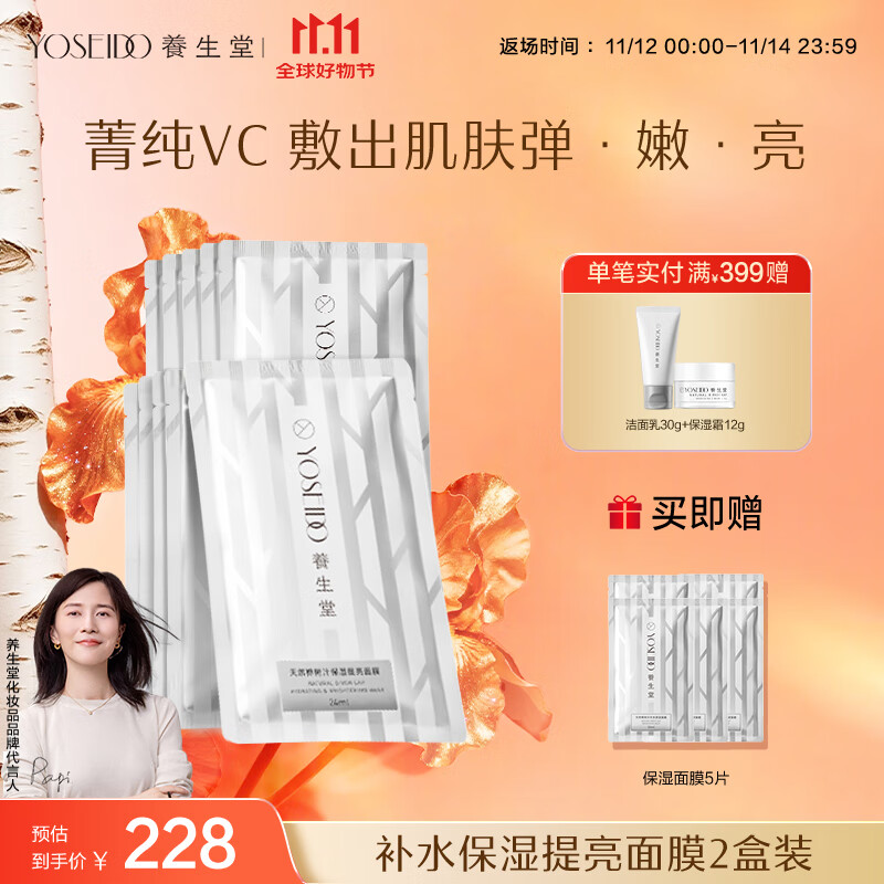 养生堂 养生堂天然桦树汁保湿提亮面膜男女 10片