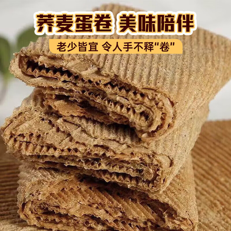 吉品到休闲食品无蔗糖荞麦蛋卷香酥鸡蛋卷凤凰卷粗含箱零食 500g