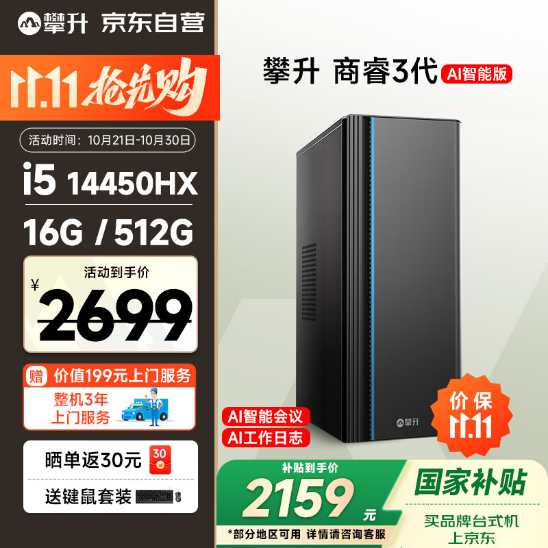 攀升商睿3 国家补贴20% 设计师办公商用商用台式电脑台式机电脑主机(14代酷睿i5 16G 512G WiFi蓝牙)