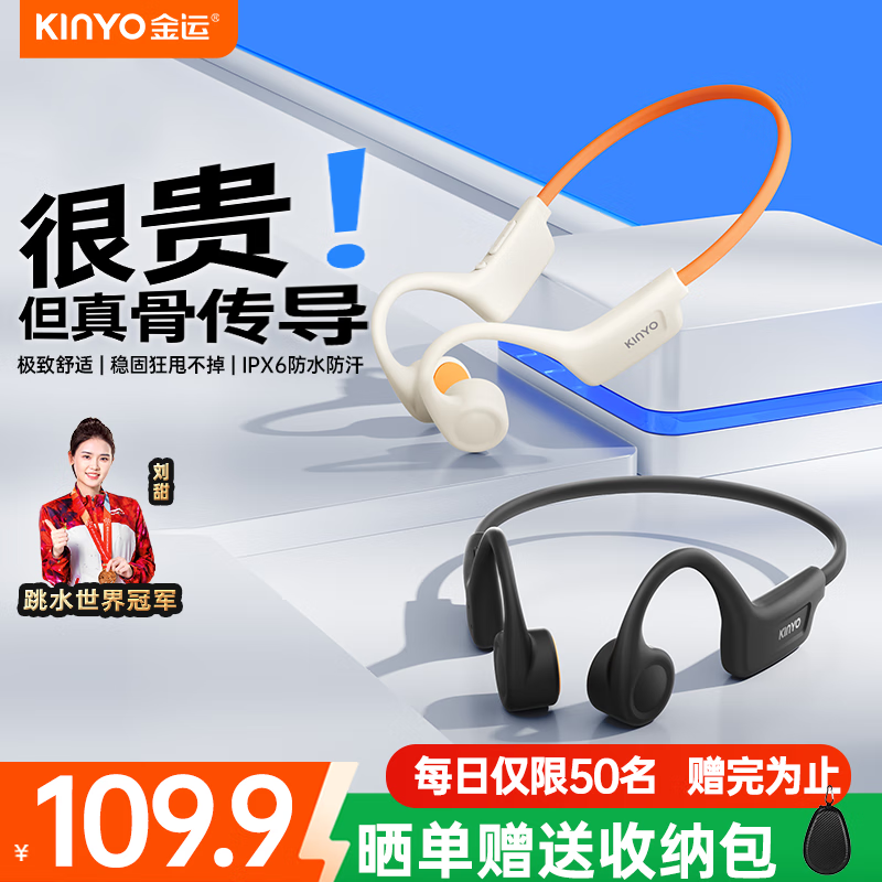 金运X7i骨传导蓝牙耳机