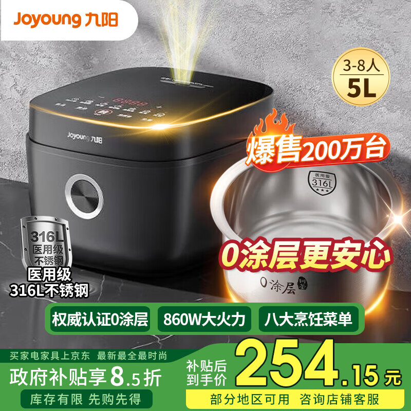 九阳电饭煲0涂层电饭锅316L不锈钢内胆钢釜家用5L多功能锅5升智能预约蒸煮4-5-6-8人【政府补贴】 【5A级好米饭】- 5L -50F316L