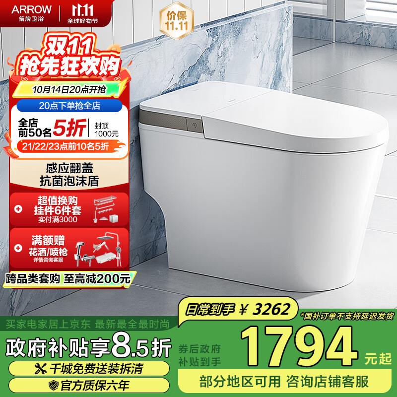 箭牌（ARROW）L6P泡沫盾0压轻智能马桶自动翻盖轻智能坐便器AES1171-PM 305坑距