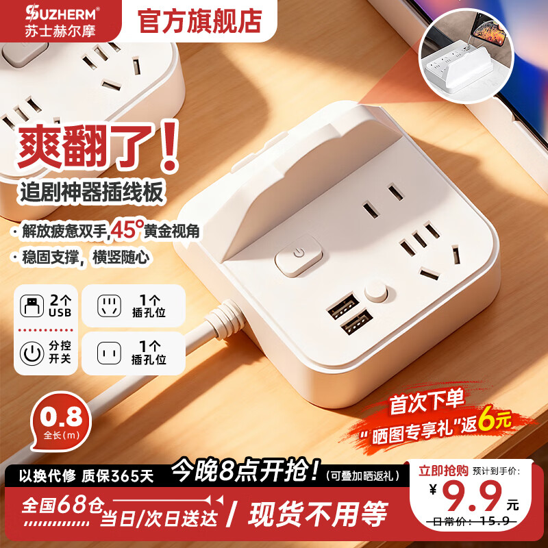 苏士赫尔摩【手机支架插座】多功能USB插线板/插排/插板/接线板/拖线板 总控开关2位0.8米 办公/书桌适用