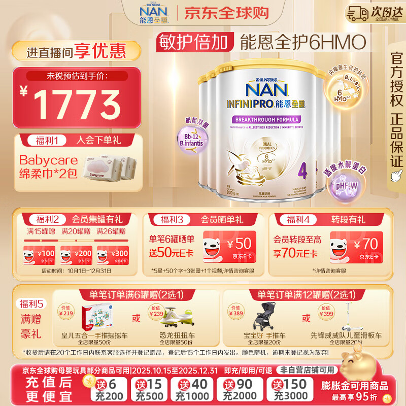 雀巢（Nestle）能恩全护 港版 适度水解 6HMO 婴幼儿奶粉 【防敏顶配】全护4段 800g *6罐