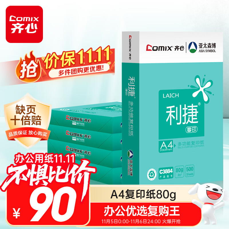 ���ģ�COMIX������A4��ӡֽ 80g 500��*5�� ˫��˳������a4��ӡֽ �칫����ɹ���ѡ ����2500�š��ڱ���������