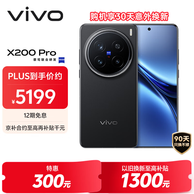 vivo X200 Pro 16GB+512GB 辰夜黑 国家补贴 蔡司2亿APO超级长焦 蓝晶×天玑9400 拍照 AI 手机