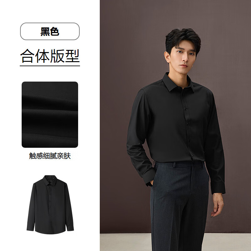 HLA海澜之家长袖衬衫男秋季25新衫及系列三防免烫衬衣男 黑色65 42 180/100A 推荐161-172斤