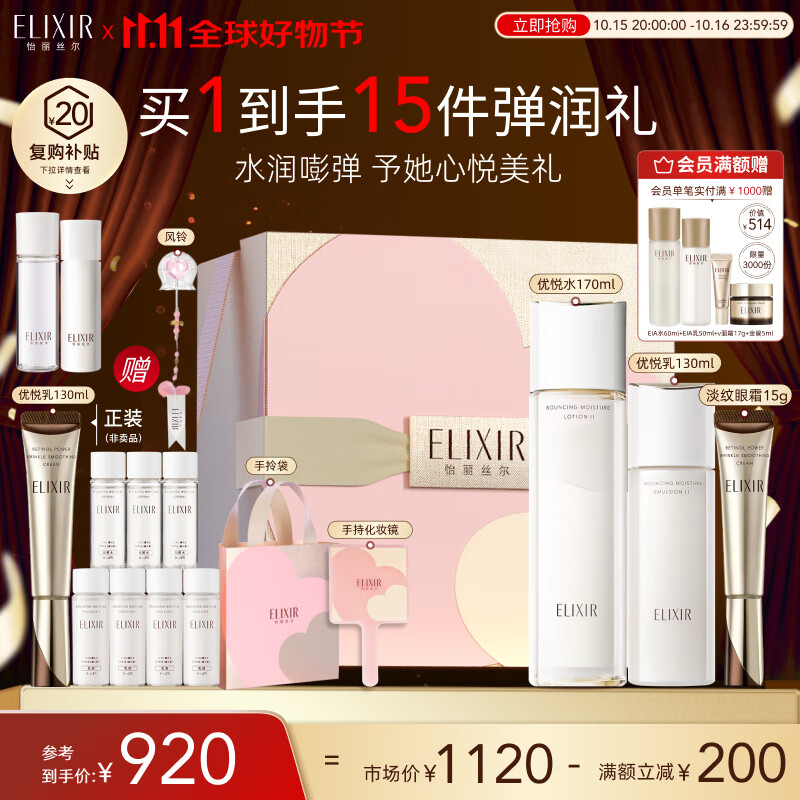 怡丽丝尔（ELIXIR）胶原焕新水乳眼霜套装护肤品提拉紧致保湿抗礼物女