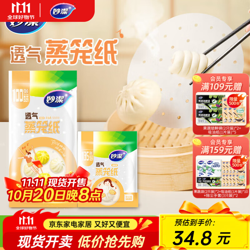 妙洁一次性蒸笼纸混合装2包