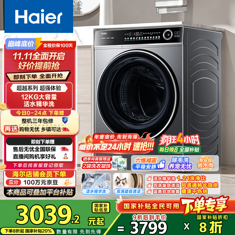 海尔（Haier）滚筒洗衣机全自动洗烘一体带烘干12公斤 家用家电国家补贴 京东自营659H 一级能效以旧换新内衣洗