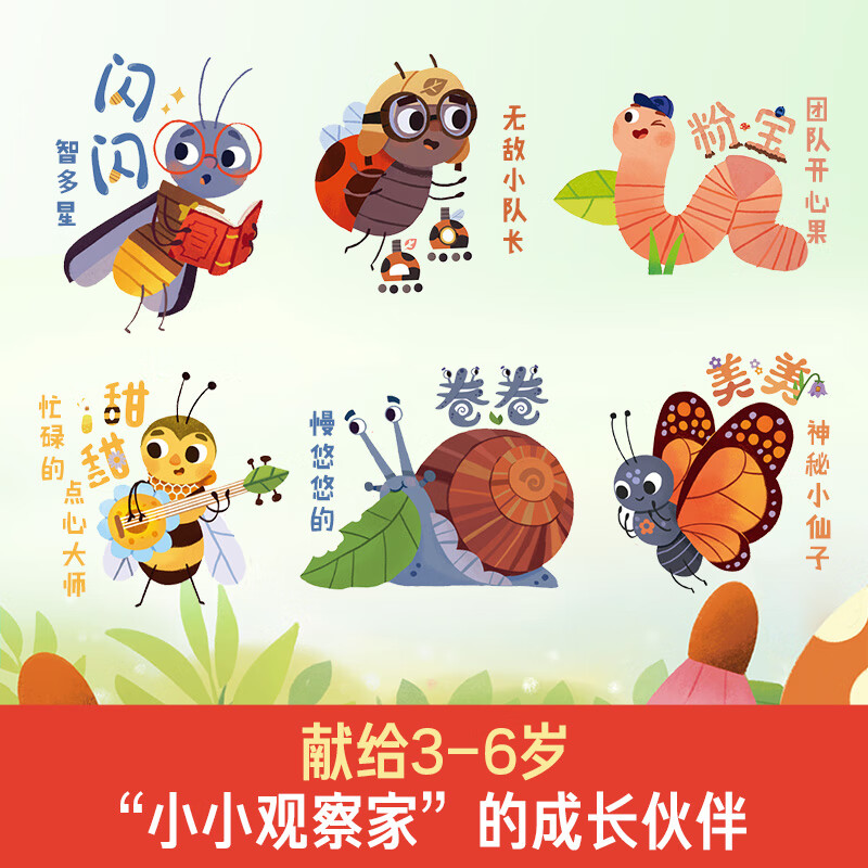 【乐乐趣旗舰店】乐乐趣莉莉兰的小虫虫自然启蒙科普绘本 蒙氏早教儿童0-1-2-3-6岁幼儿园绘本启蒙百科睡前故事书漫画书课外读物 莉莉兰的小虫虫 自然启蒙绘本第1辑（10册）