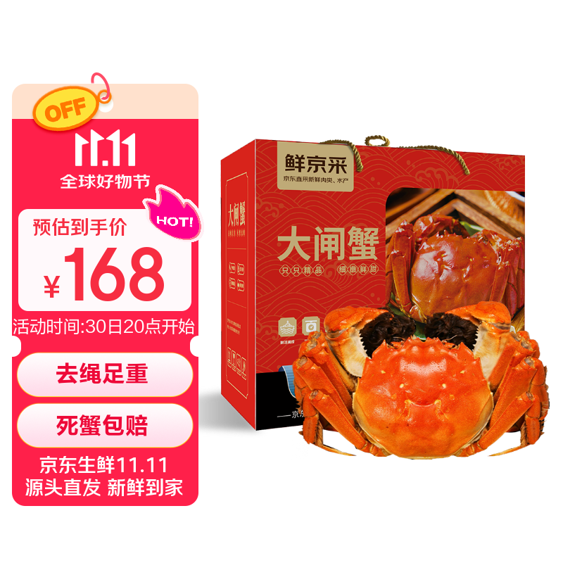 【活蟹】鲜京采鲜活大闸蟹 全母蟹3.0两 4对8只 去绳足重 蟹类螃蟹河蟹生鲜礼盒