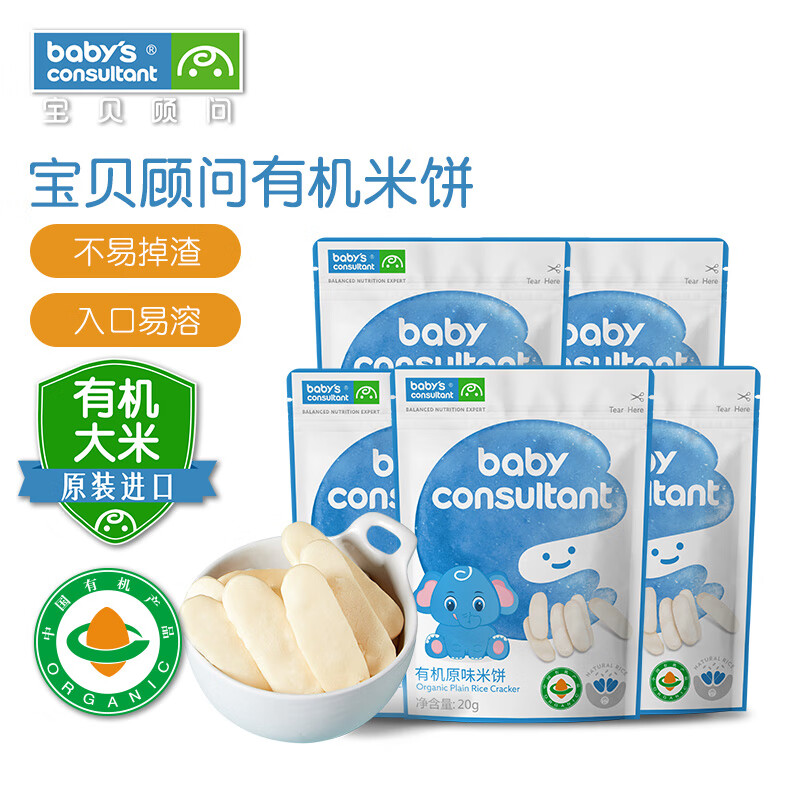 宝贝顾问有机米饼原装进口出游宝宝零食儿童入口易溶磨牙棒 有机米饼原味5包