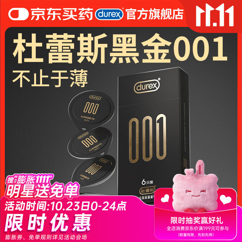 杜蕾斯（durex）避孕套 安全套超薄001 黑金6只 隐形裸入套套 聚氨酯男女成人用品