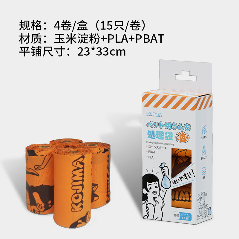 KOJIMA咖家捡屎袋狗狗拾便袋加厚不易破环保可降解遛狗捡狗便神器 4卷共60只宠物可降解拾便袋