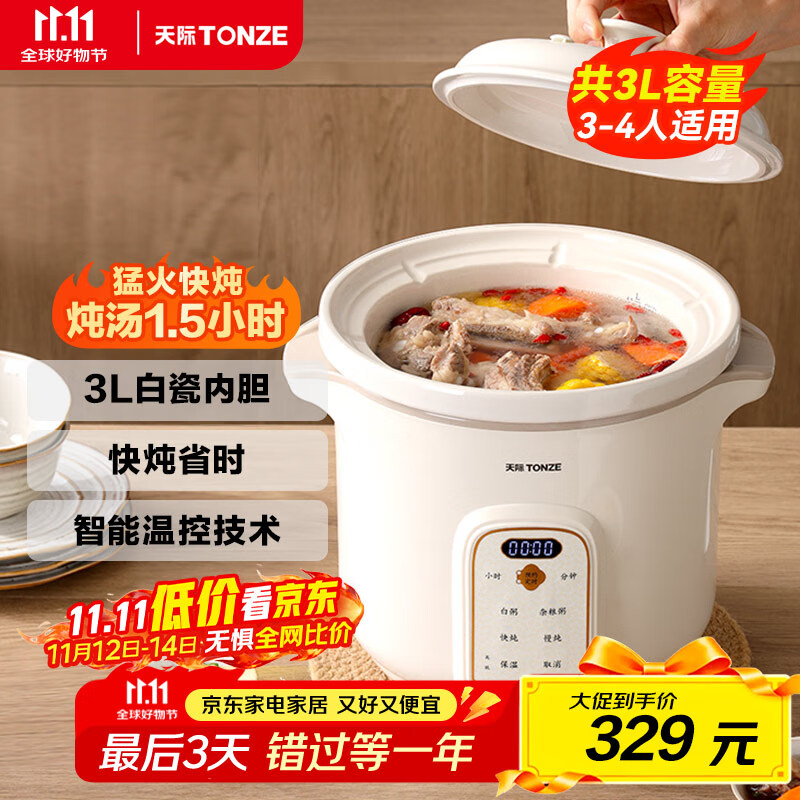 天际（TONZE）电炖锅 煮粥锅 煲汤锅炖汤锅 婴儿电炖盅 熬粥养生锅 快速焖炖 直炖白瓷胆 DGD30K22GC 3升