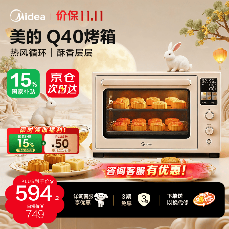 美的【礼品中秋节月饼烤箱首选】石墨烯毫秒瞬热烤管家用免预热电烤箱Q40空气炸风炉烤箱一体机40升 【店长推荐】 40L Q40