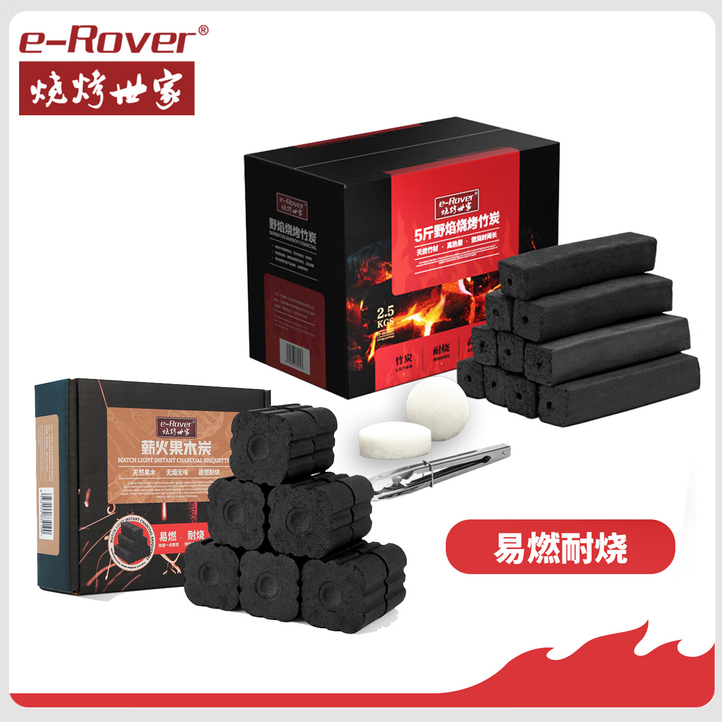 烧烤世家烧烤碳竹炭 木炭无烟 烧烤果木炭户外围炉速燃碳易燃机制炭引火块 速燃果木炭1盒+野焰炭5斤