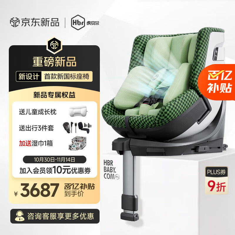 虎贝尔（HBR）E360pro新国标儿童安全座椅汽车用0-12岁i-Size棋盘格绿智能循风