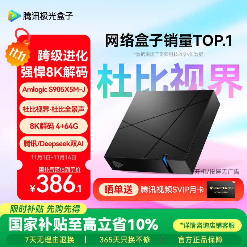 ��Ѷ�������7 8K������Ӻ��� ����������ӻ����� �ű��ӽ�ȫ���� 4+64G ˫ƵWiFi6 START����Ϸ