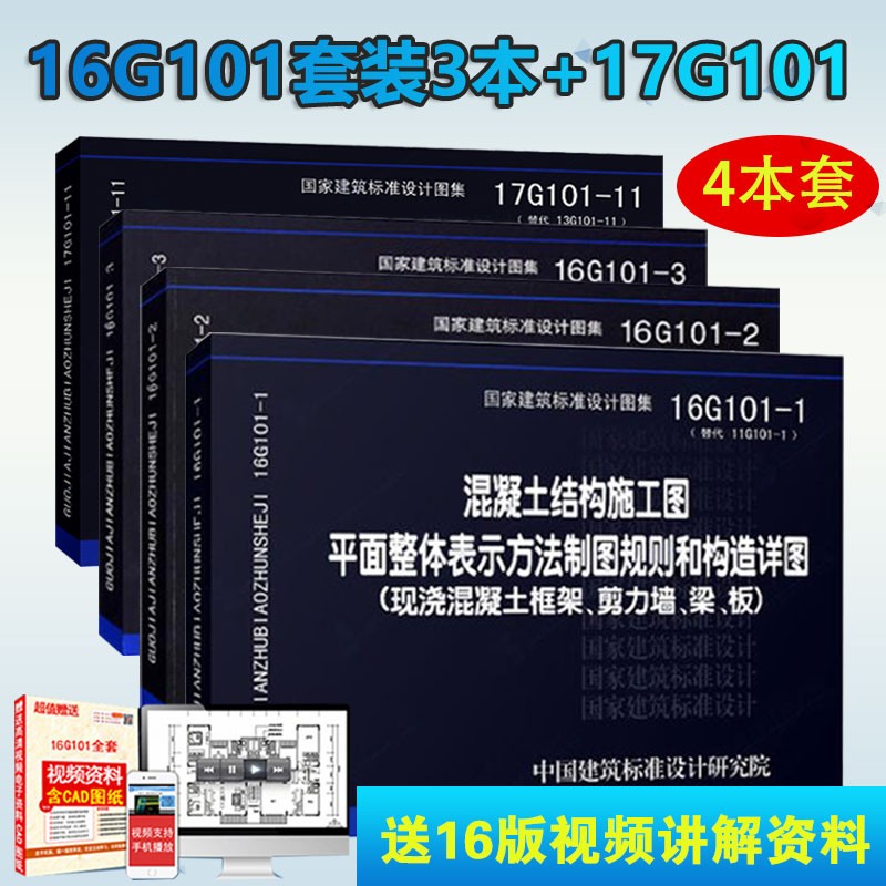16g101图集电子版,16g101图集规范 16g101系列图集全套4本 16g101-1/2/3 17g101-11 101