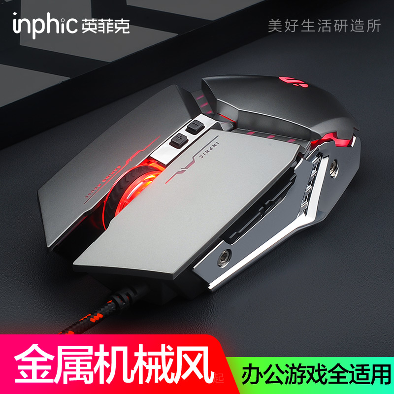 英菲克（INPHIC）PW2h 有线鼠标 游戏鼠标 轻音鼠标 金属机械风USB外接绝地求生吃鸡宏定义 金属灰