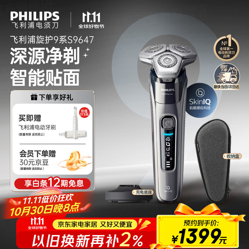 飞利浦（PHILIPS）电动剃须刀旋护9系经典版 SkinIQ高端智能刮胡刀   生日礼物送父亲送老公送男友