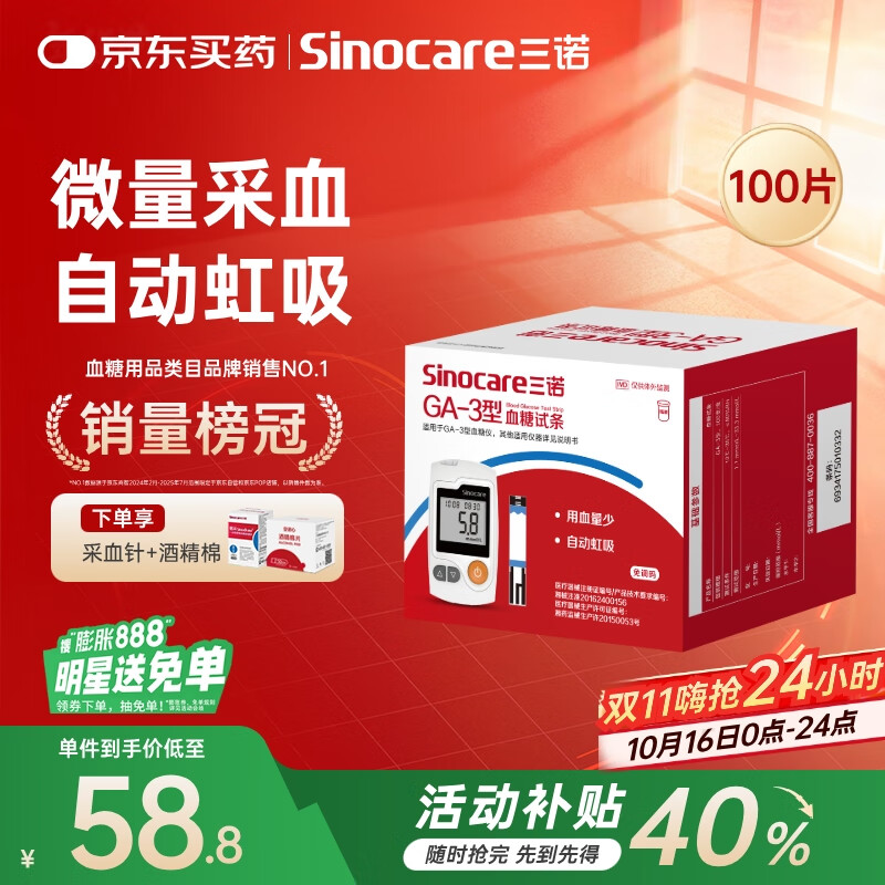 三诺血糖仪试纸家用测血糖GA-3型100支试纸（无仪器）