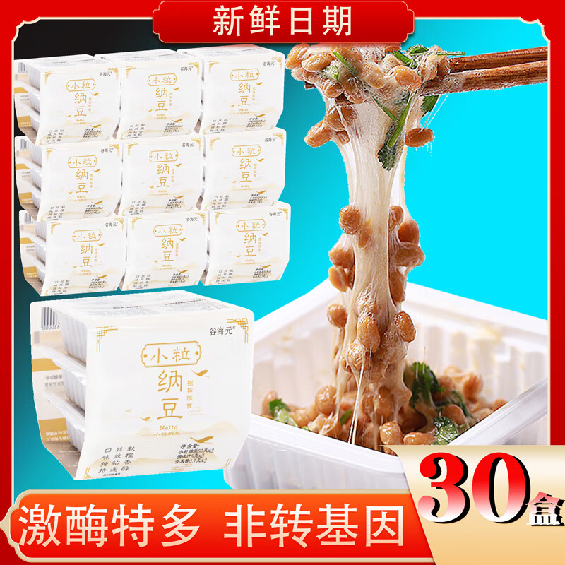 谷海元国产纳豆即食纳豆健康轻食拉丝小粒纳豆菌发酵纳豆非转基因料理 多数人的选择【全家营养补充】50g*30盒装