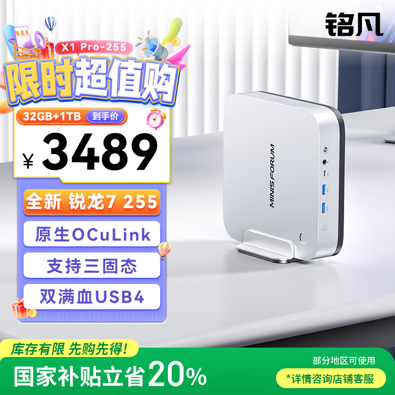 铭凡国家补贴20% X1 Pro-255新品旗舰AMD锐龙7 255 高性能PC迷你主机台式机mini主机电脑游戏办公