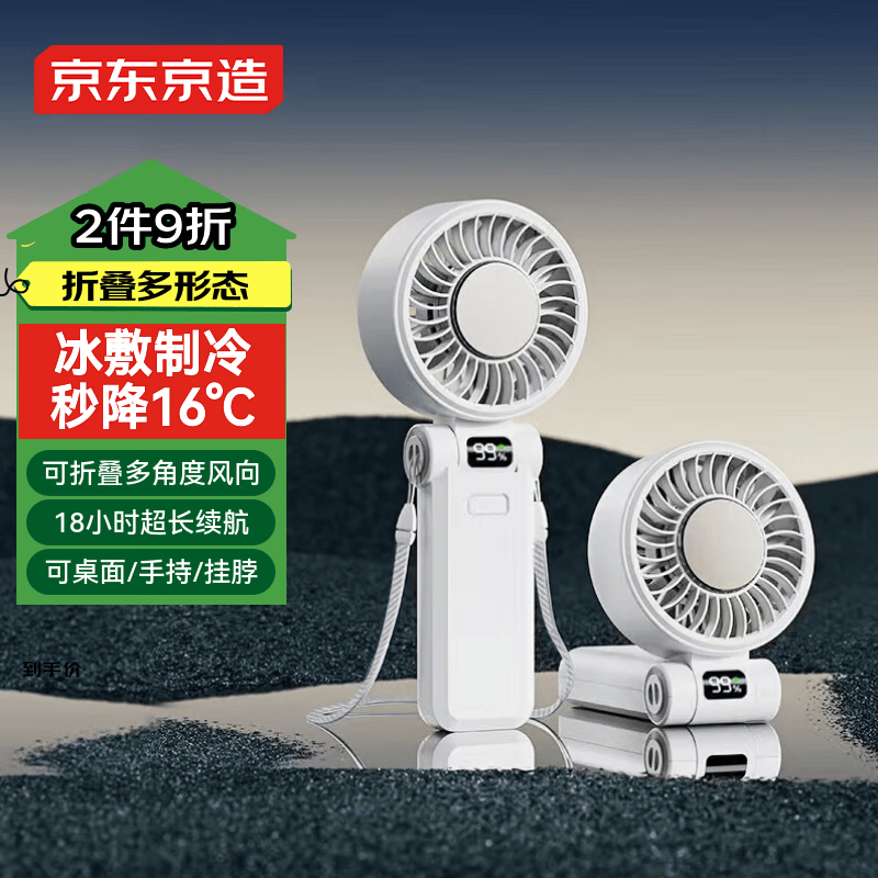 京东京造【冰敷制冷】小风扇便携式可折叠小型高速节能挂脖风扇户外随身大风力办公室桌面小风扇充电宿舍