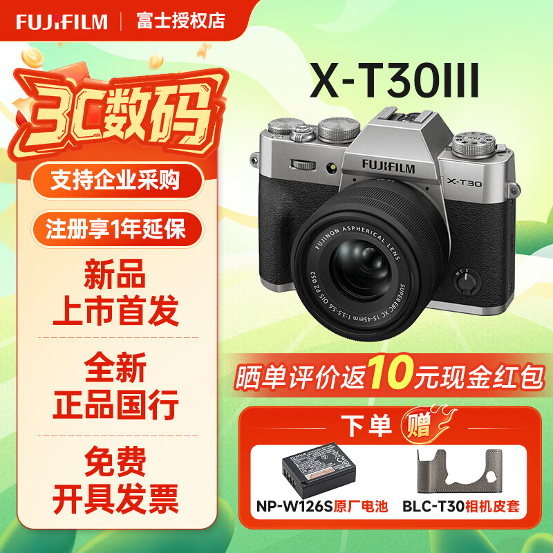 富士（FUJIFILM）X-T30 III XT30三代无反数码微单相机 2610万像素 AI智能对焦 20种胶片模拟 机械拨盘QYH45 银色 X-T30III+XC15-45mm镜头套机 官方标配