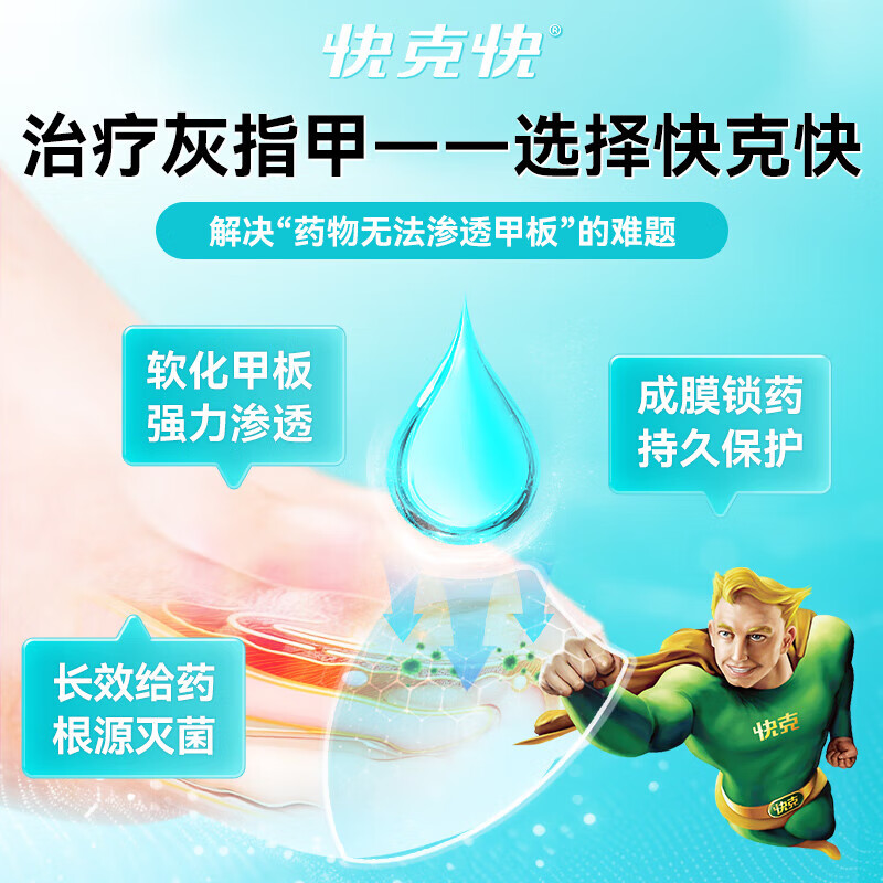 [快克快]盐酸阿莫罗芬搽剂 2.5ml*2瓶 1盒+[快克快]环吡酮胺乳膏 1%*25g 1盒  真菌感染正品旗舰店