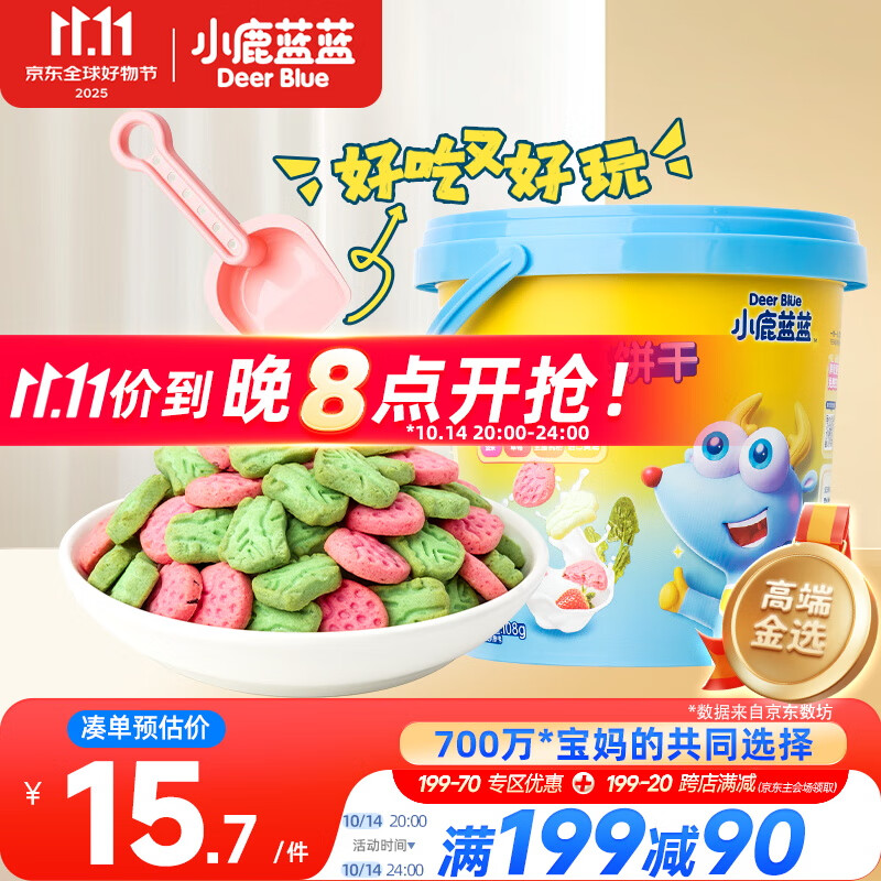 小鹿蓝蓝菠菠莓莓宝宝饼干菠菜草莓味儿童零食卡通饼干蔬菜儿童饼干108g