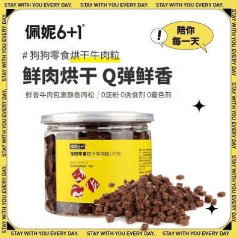 佩妮6+1牛肉粒狗狗牛肉干烘干寵物零食牛肉干獎勵含卵磷脂 *超值五大罐【1000g】