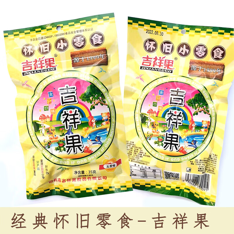 果怀旧小零食8090后儿时童年吃货零食小吃休闲食品五香味35克 吉祥果