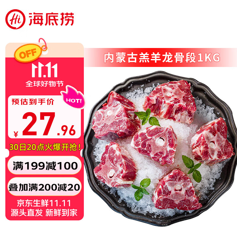 HI 海底捞内蒙羔羊龙骨段2斤 /袋 原切羊蝎子火锅骨小肉多炖煮羊肉 国产