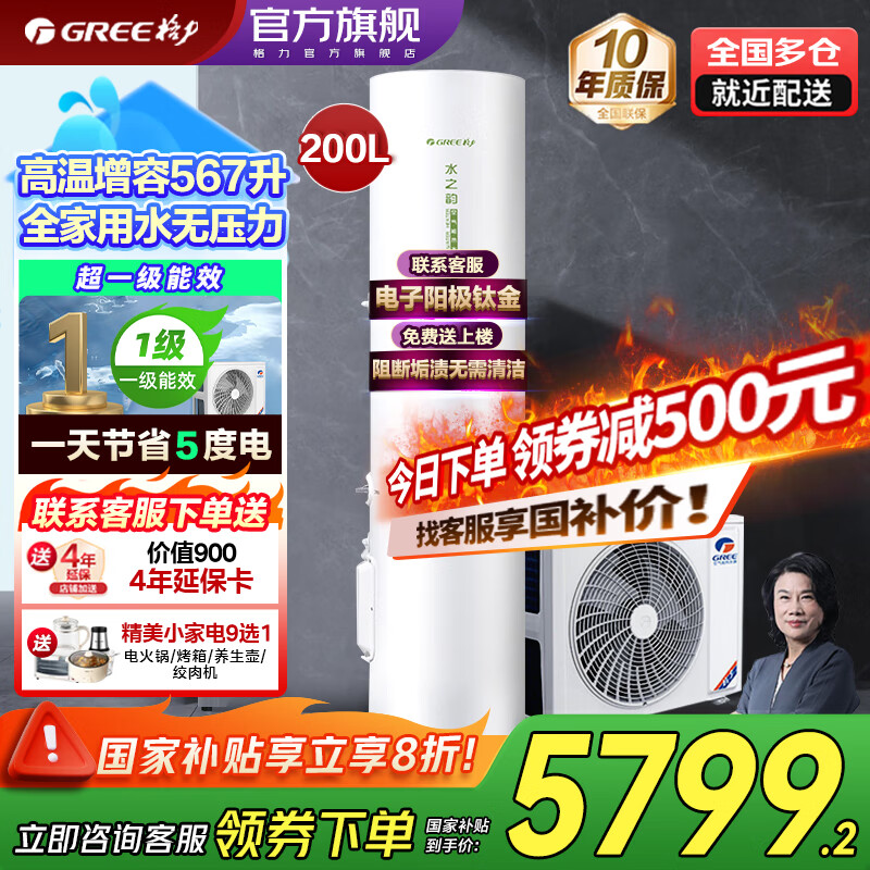 格力（GREE）【国家补贴20%】空气能热水器水之韵Ⅱ200升家用大容量一级能效节能省电变频80℃高温抑菌南北通用 【国家补贴20%】水之韵Ⅱ200升变频60℃纯热泵