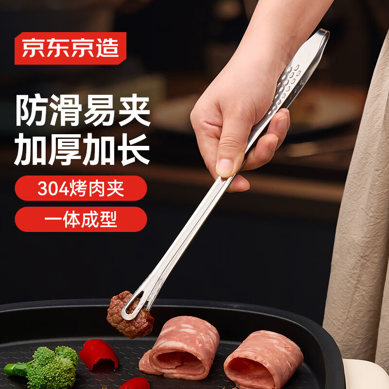 京东京造 夹子 厨房牛排夹烤肉夹 304不锈钢家用【加长防烫】