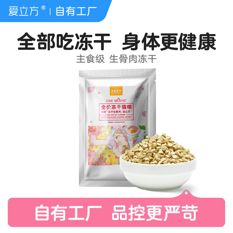 爱立方全吃冻干猫粮生骨肉冻干成猫粮猫咪冻干零食体验装