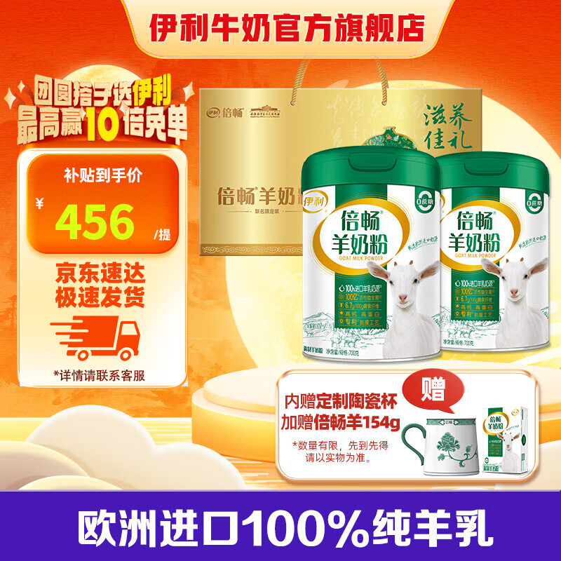伊利倍畅景德镇联名特别版 倍畅羊奶粉700g*2礼盒 0蔗糖 乳铁蛋白 