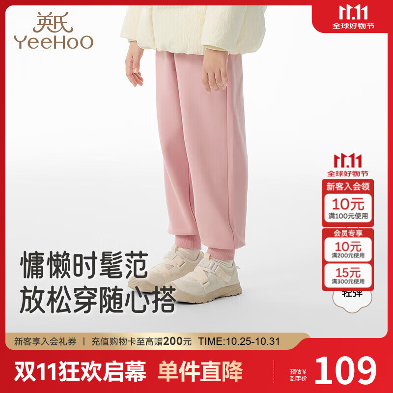英氏（YEEHOO）英氏儿童裤子秋冬新款女童保暖束脚裤百搭纯色中大童女生休闲卫裤