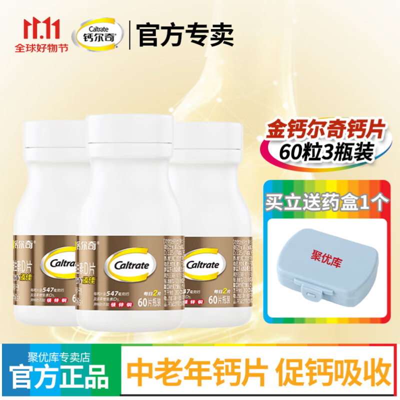 善存金钙尔奇钙片添佳片维生素d3碳酸钙成人中老年人补钙保健品 钙尔奇60片3瓶