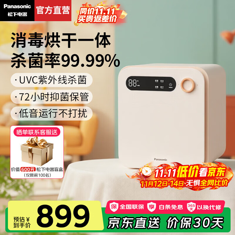 松下（Panasonic）母婴幼儿紫外线消毒柜奶瓶家用消毒器烘干一体机杀菌宝宝专用CS20 22L【紫外线消毒+杀菌+烘干】