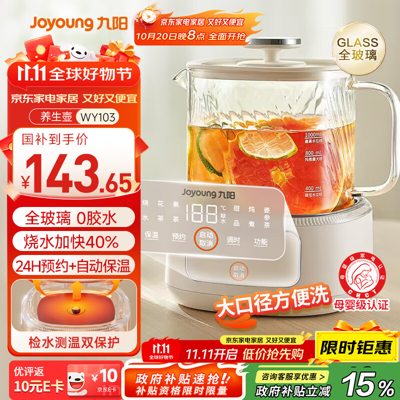 九阳（Joyoung）净萃养生壶迷你家用全玻璃煮茶器 轻音炖煮 1L办公室0金属0胶水恒温烧水壶 WY103