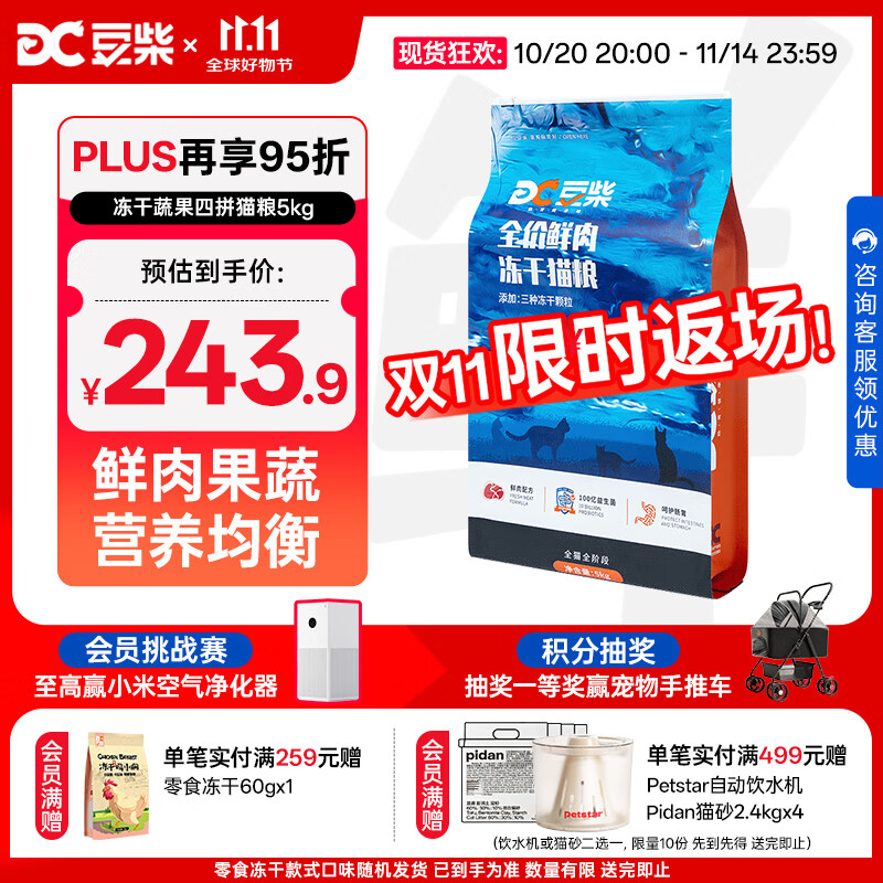 豆柴（docile）冻干四拼猫粮无谷冻干粮全阶段全品种幼猫成猫粮通用猫干粮5kg